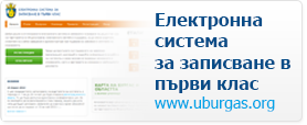 Прием в 1 клас 2013-214 уч. година