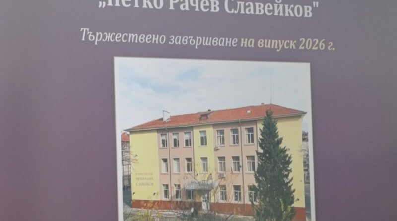 Тържествена церемония по повод завършването на нашите седмокласници